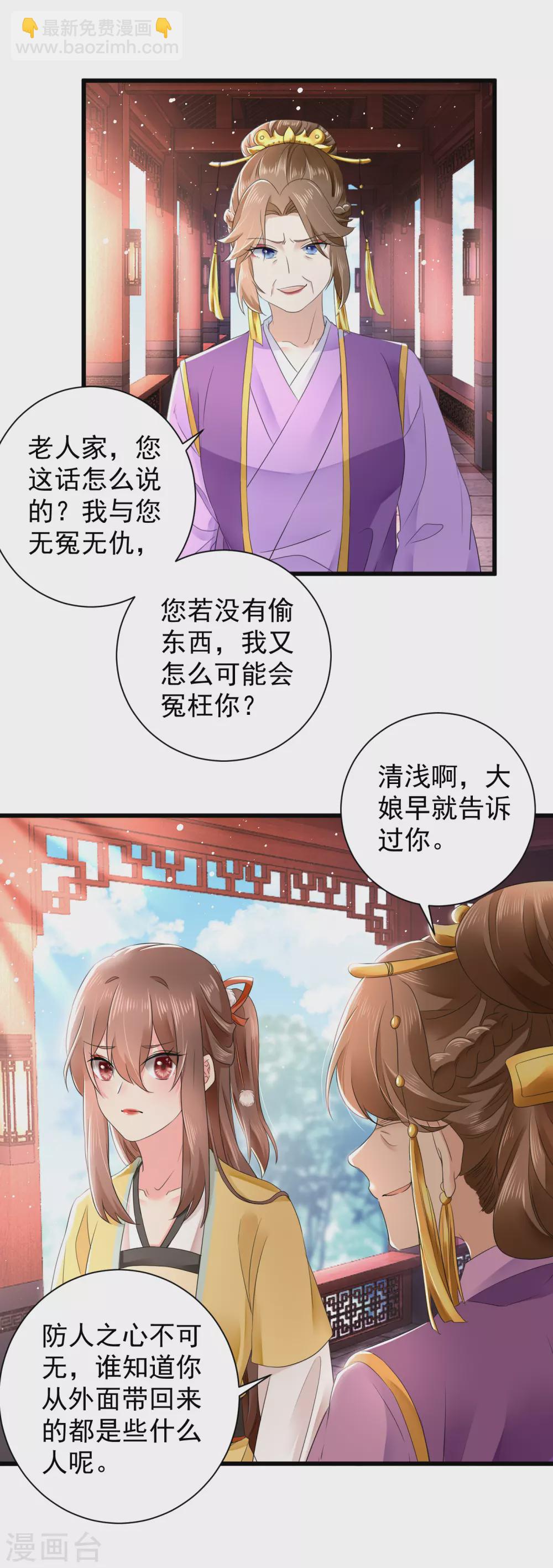 悍妃當家：冷王請自重 - 第57話 陷害太后？ - 1