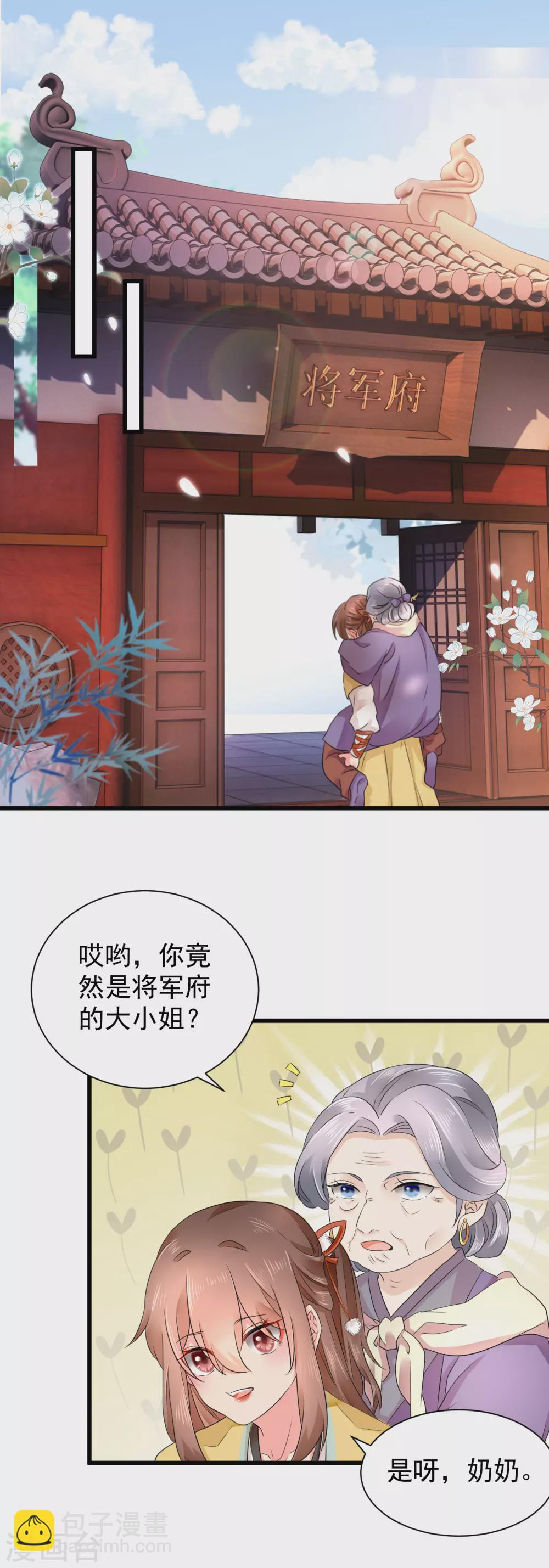 悍妃當家：冷王請自重 - 第57話 陷害太后？ - 2
