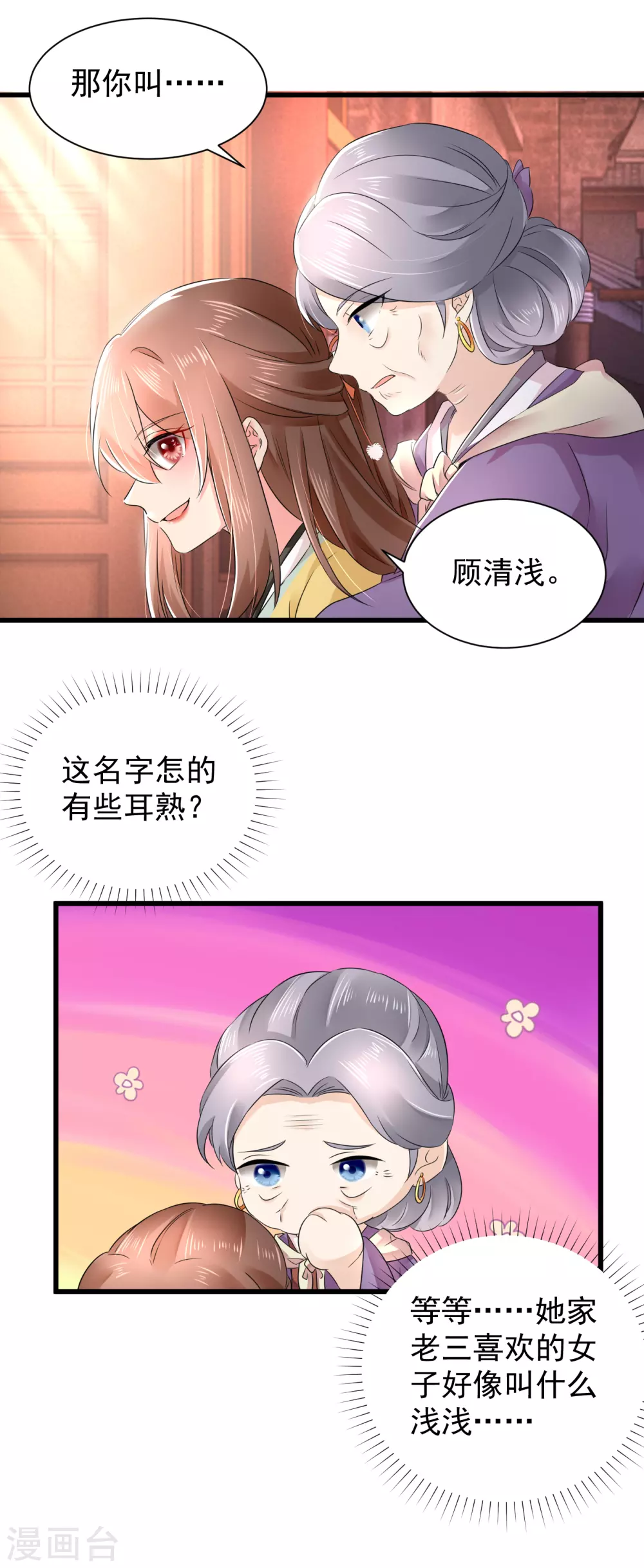 悍妃當家：冷王請自重 - 第57話 陷害太后？ - 3