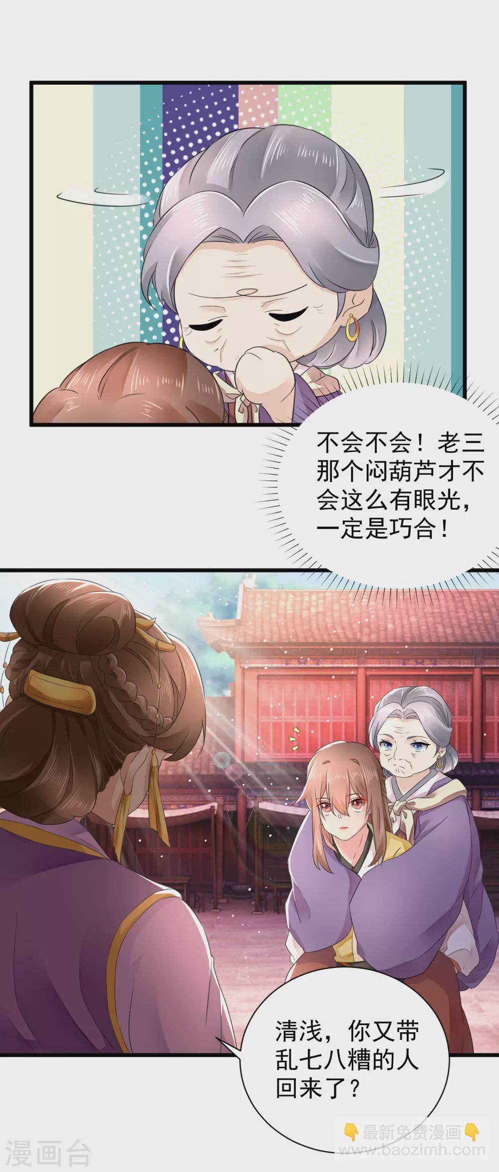 悍妃當家：冷王請自重 - 第57話 陷害太后？ - 4