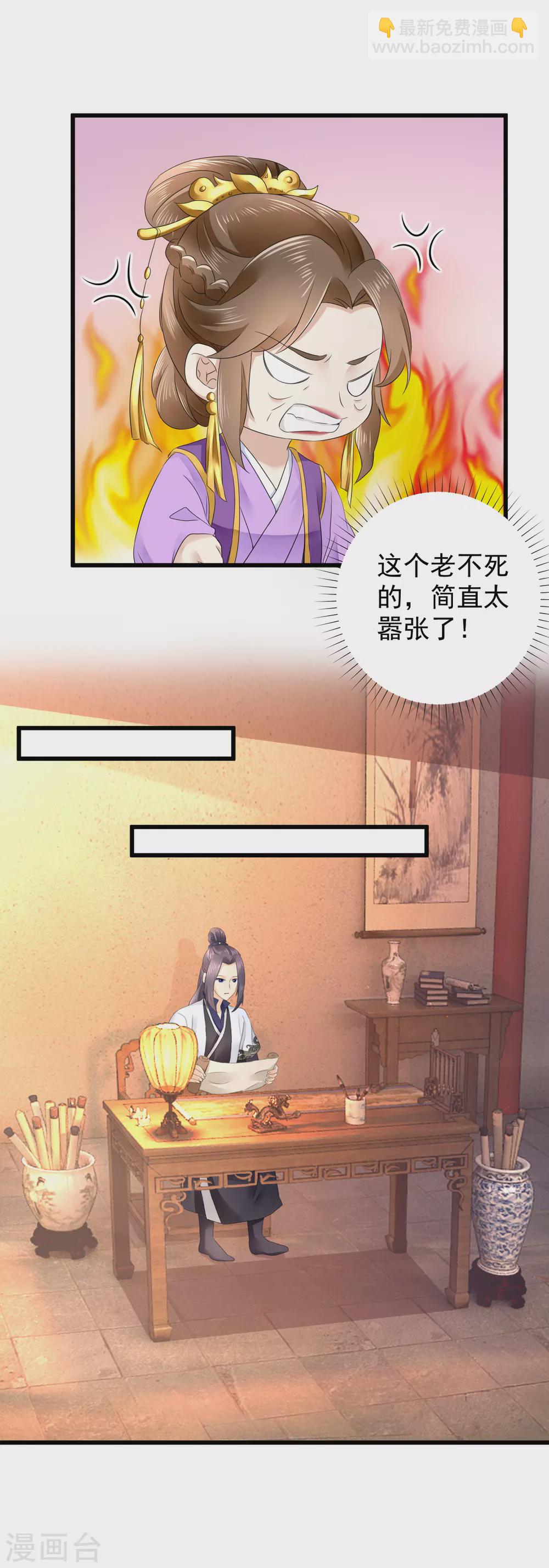 悍妃當家：冷王請自重 - 第57話 陷害太后？ - 3