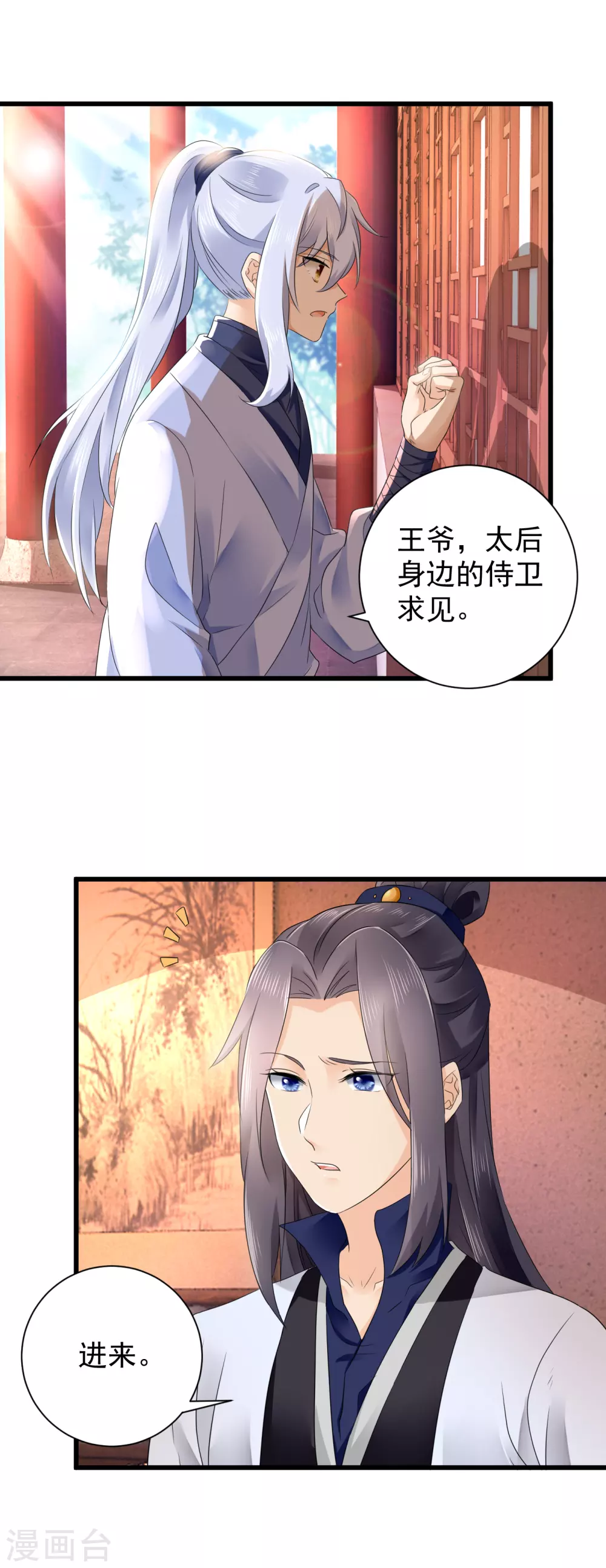 悍妃當家：冷王請自重 - 第57話 陷害太后？ - 4