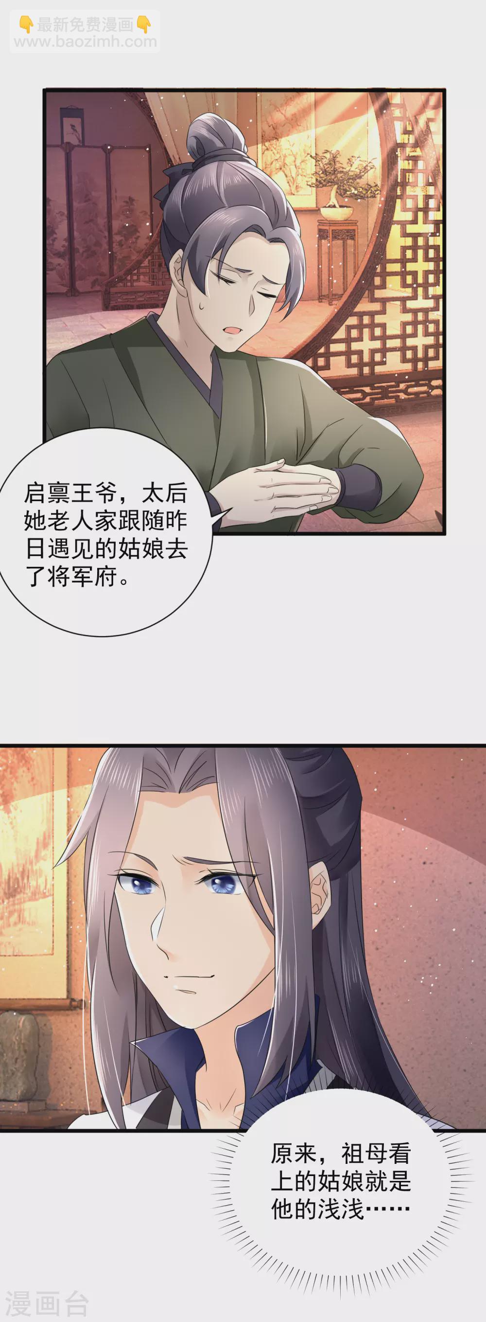悍妃當家：冷王請自重 - 第57話 陷害太后？ - 1