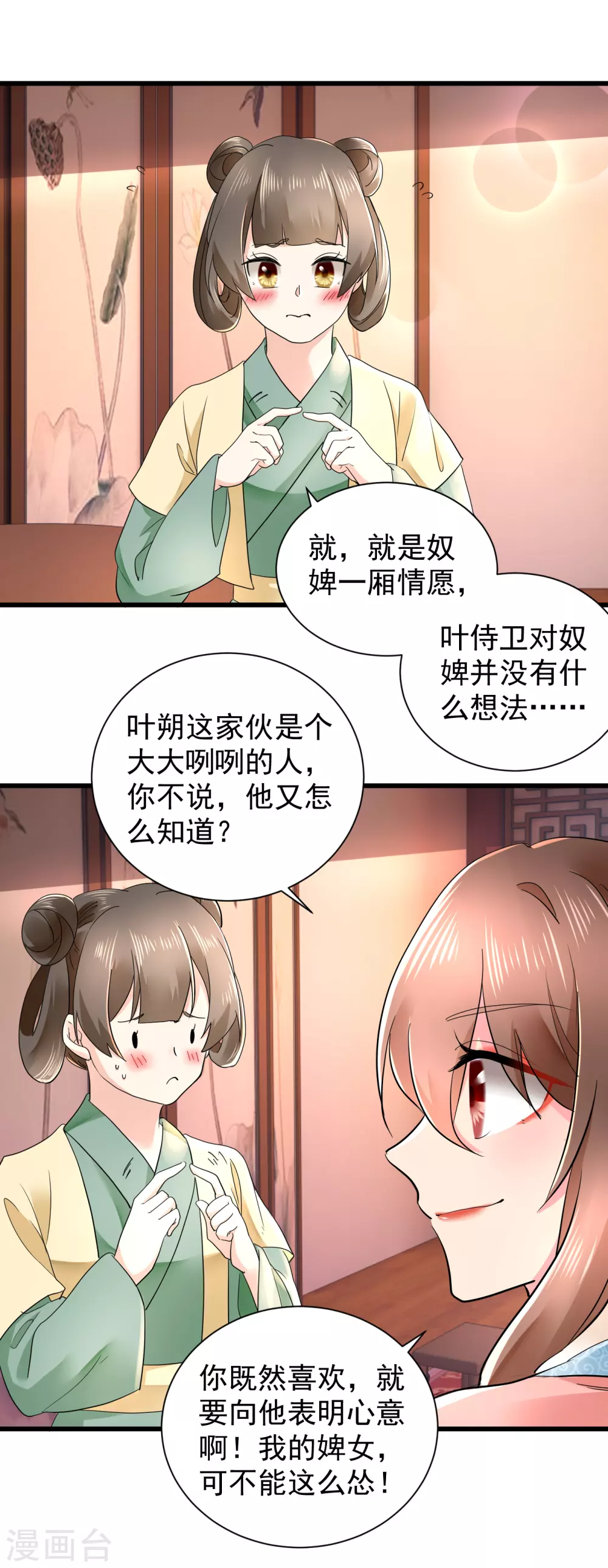 悍妃當家：冷王請自重 - 第59話 夜闖香閨 - 2