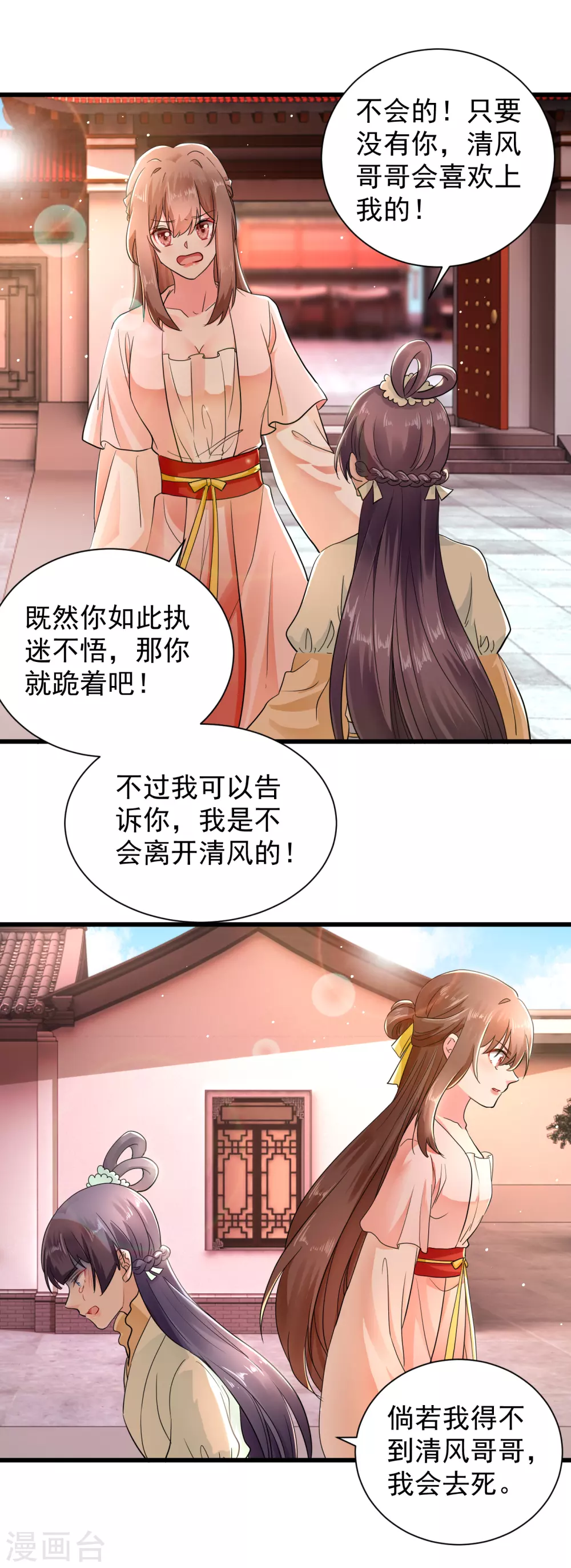 第61话 苏静婉的偏执-第62话