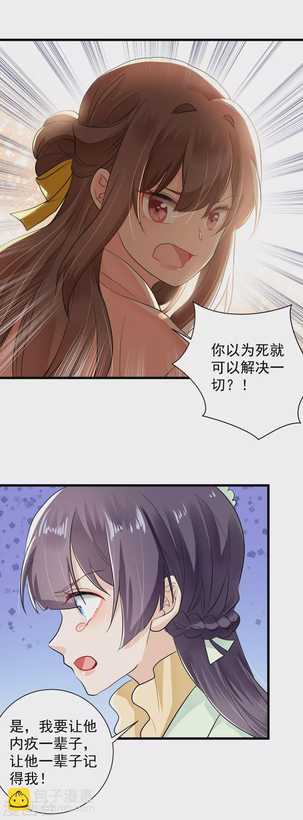 悍妃當家：冷王請自重 - 第61話 蘇靜婉的偏執 - 1