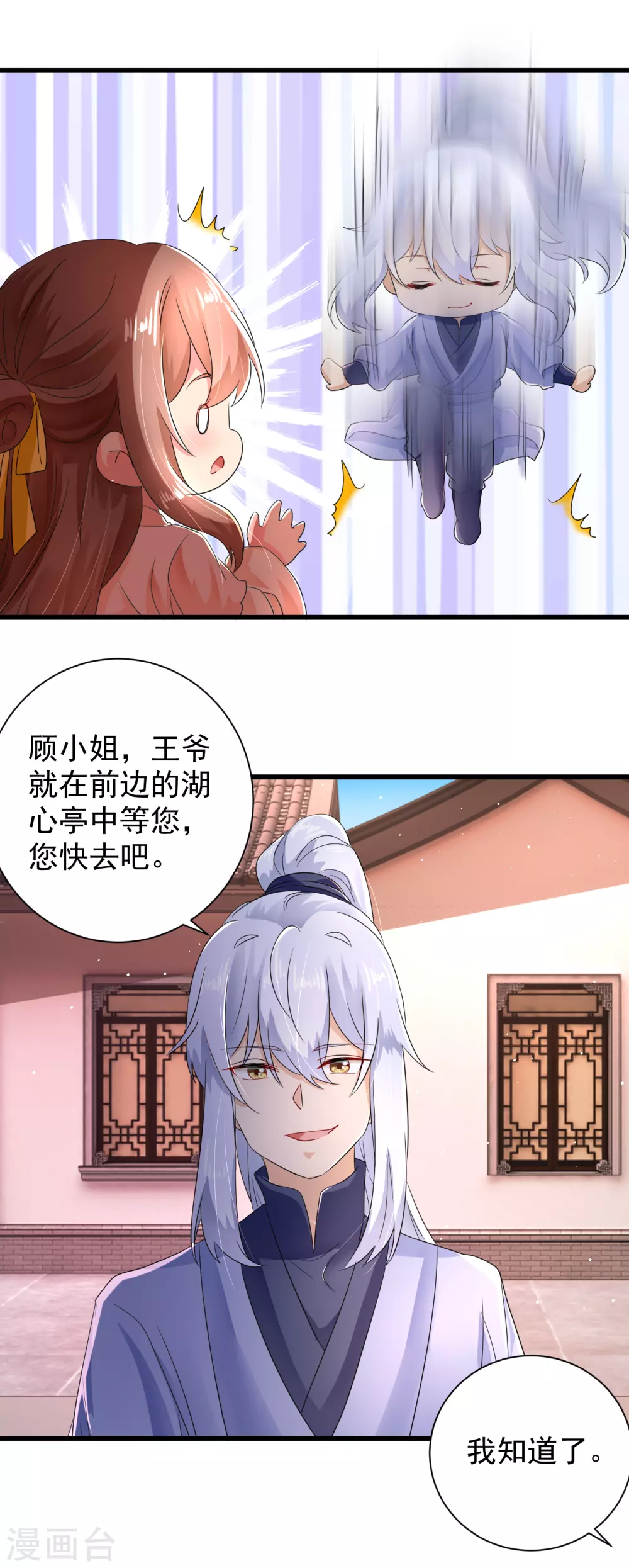 悍妃當家：冷王請自重 - 第61話 蘇靜婉的偏執 - 3