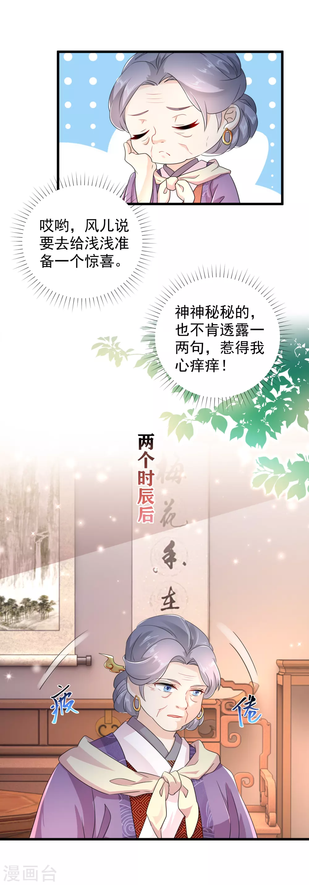 悍妃當家：冷王請自重 - 第61話 蘇靜婉的偏執 - 1