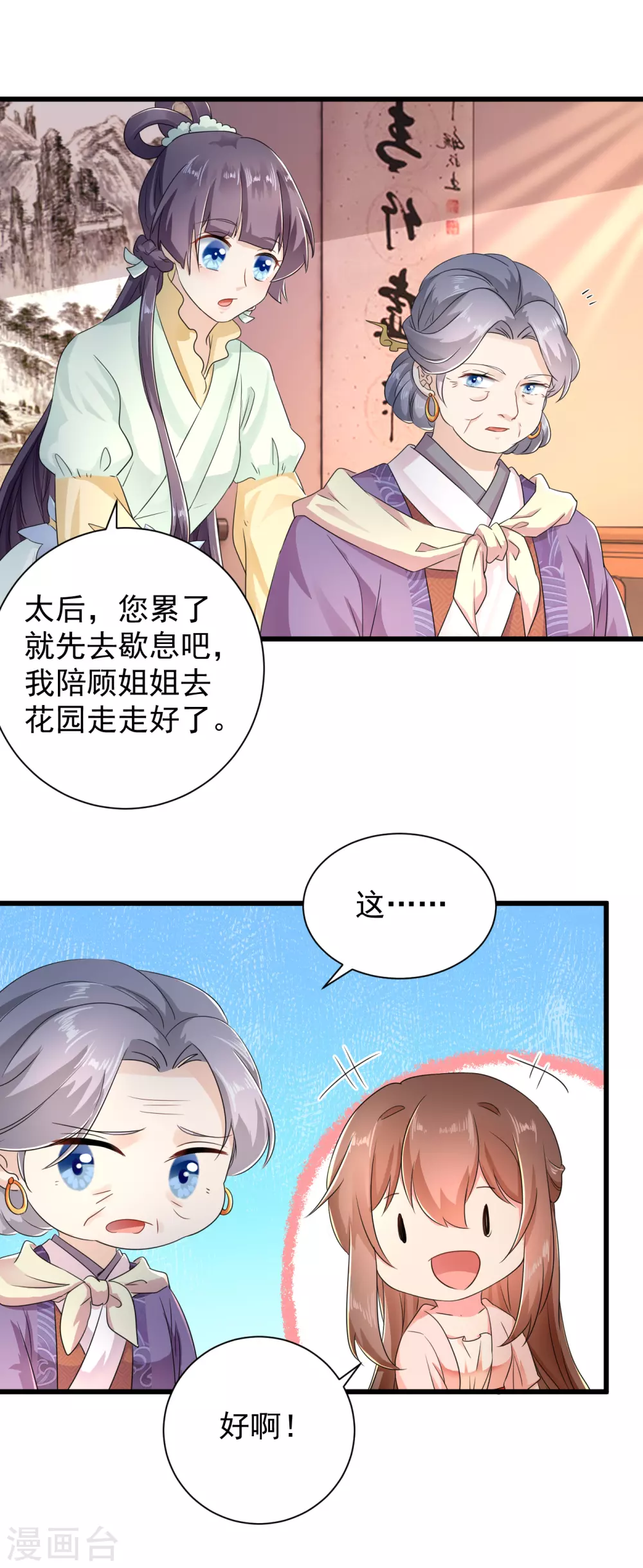 悍妃當家：冷王請自重 - 第61話 蘇靜婉的偏執 - 2