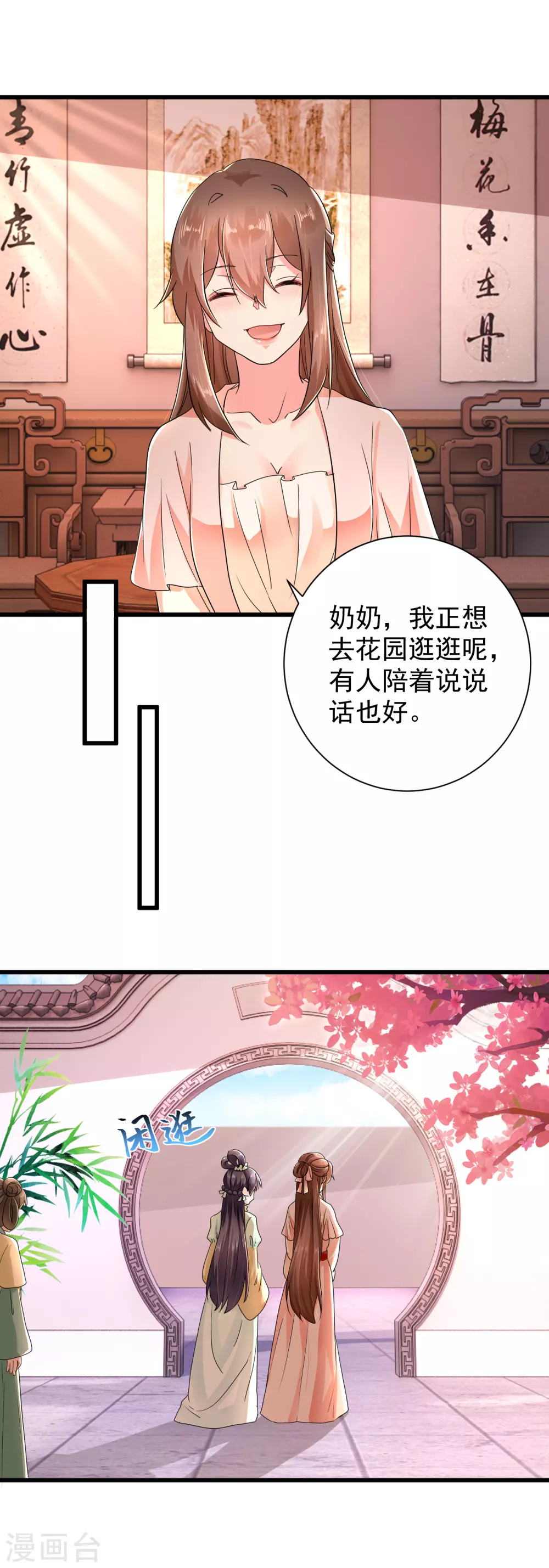 第61话 苏静婉的偏执-第62话