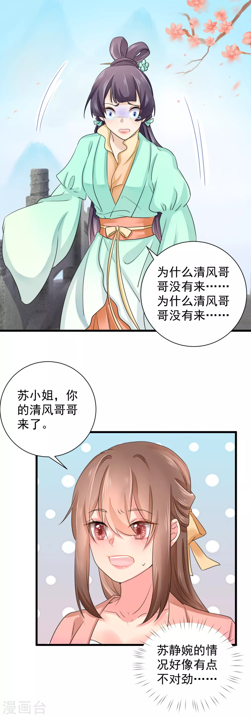 第63话 苏静婉疯了！-第64话