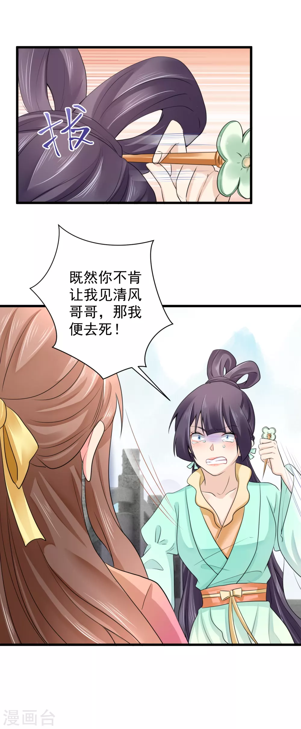 第63话 苏静婉疯了！-第64话