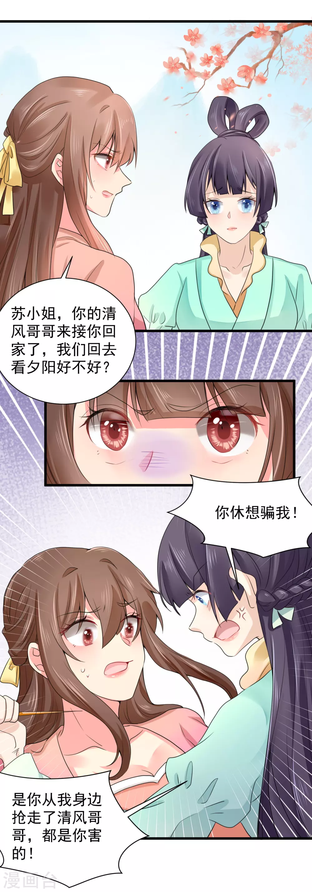 第63话 苏静婉疯了！-第64话