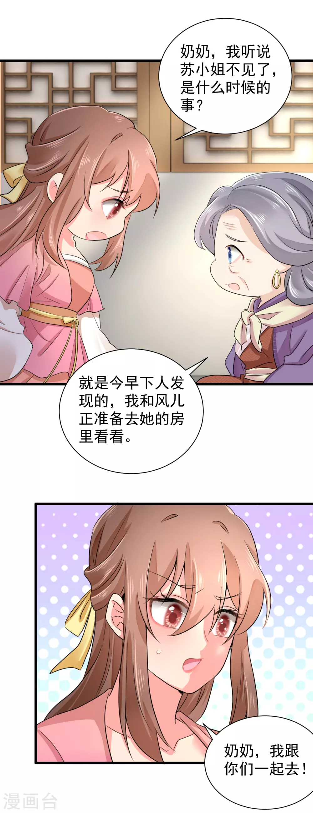 第63话 苏静婉疯了！-第64话