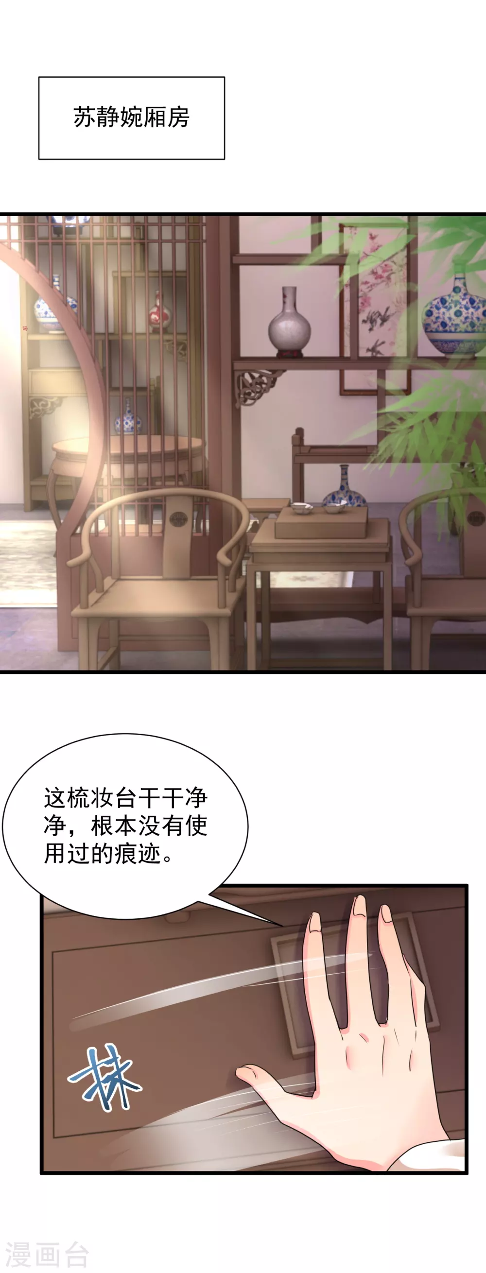 第63话 苏静婉疯了！-第64话