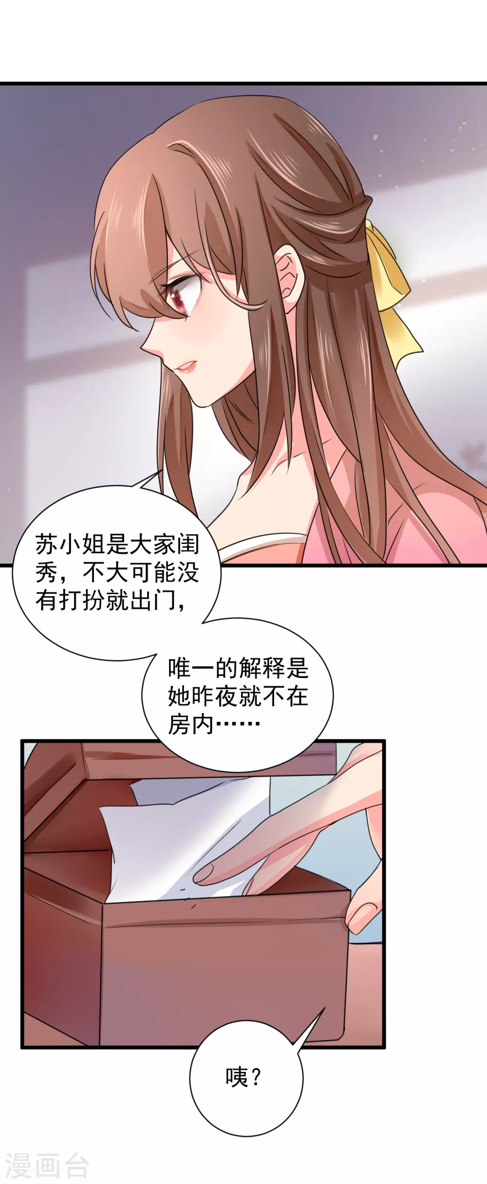 第63话 苏静婉疯了！-第64话