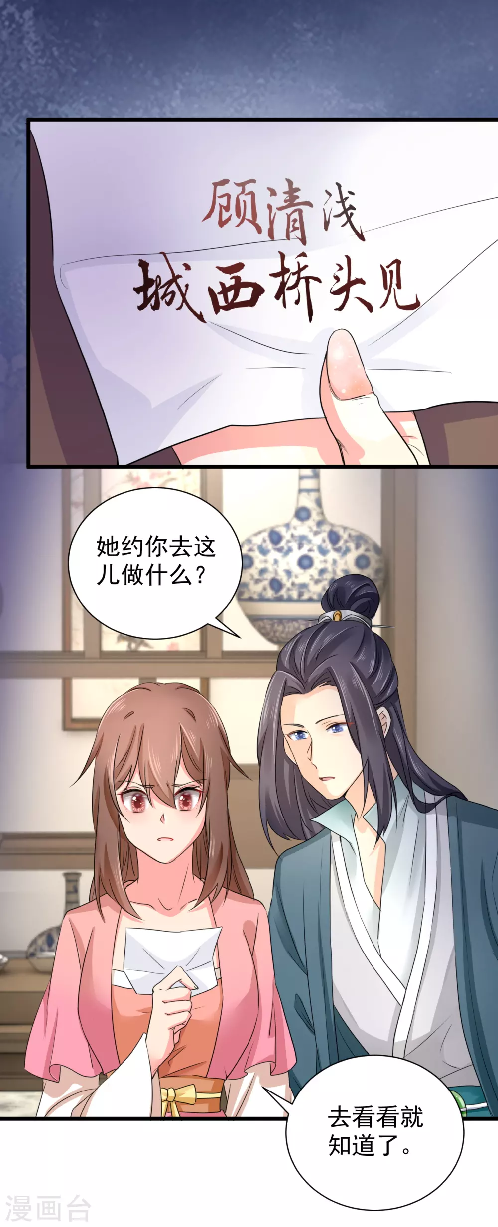 第63话 苏静婉疯了！-第64话