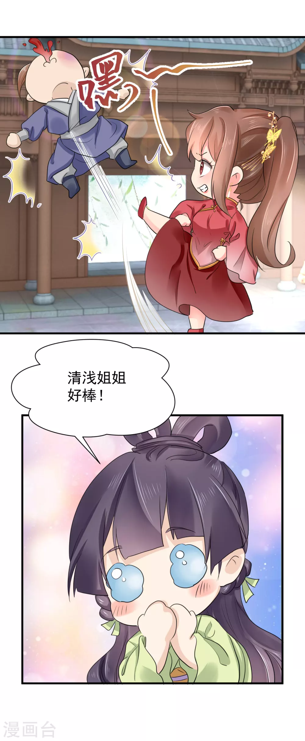 第67话 教训家丁-第78话