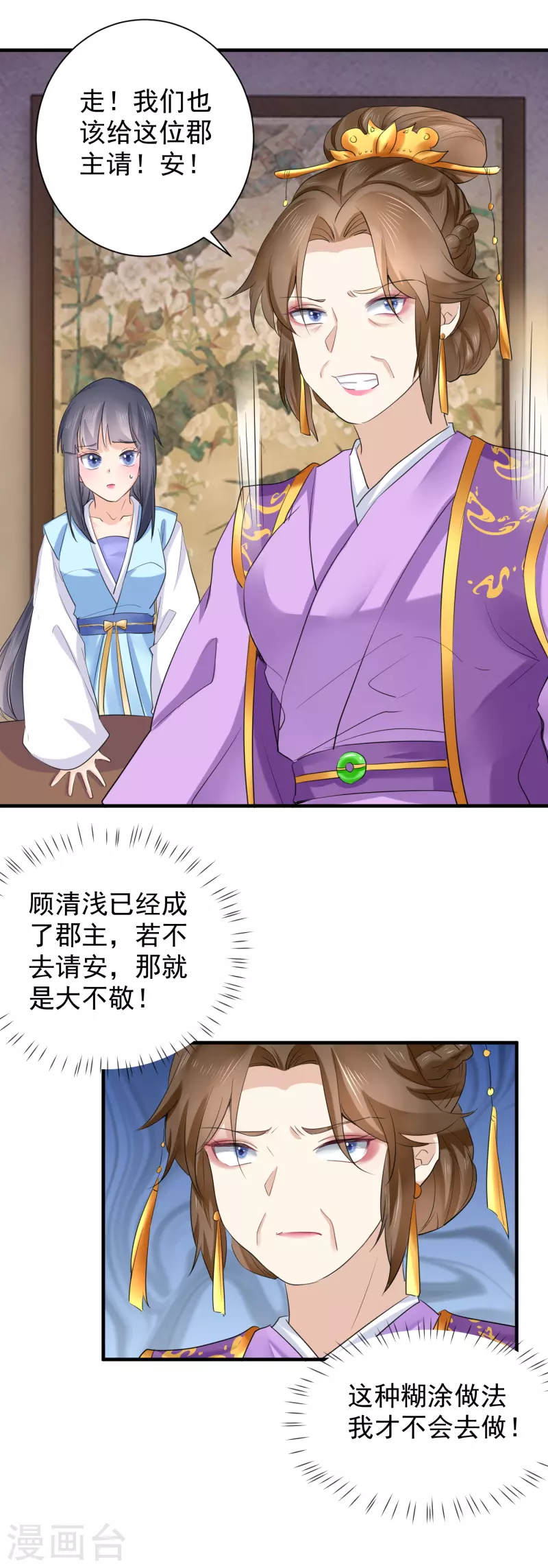 第71话 册封郡主-第82话