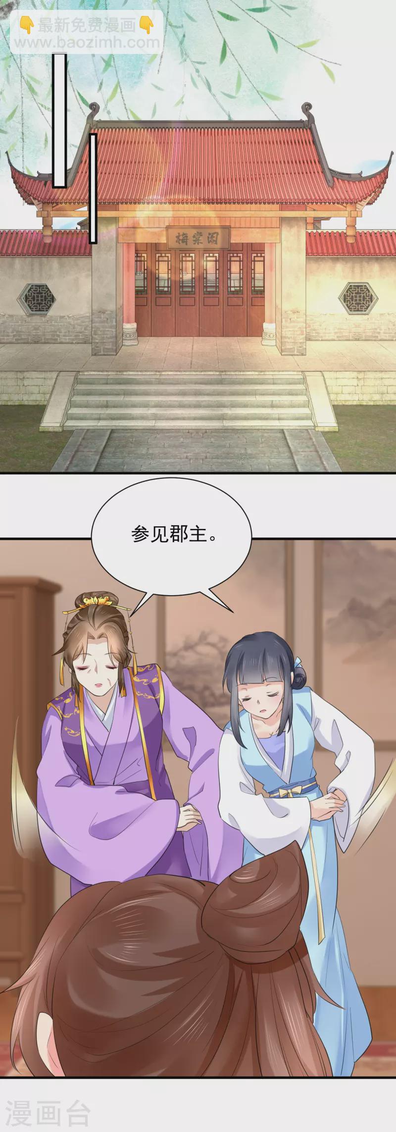 第71话 册封郡主-第82话