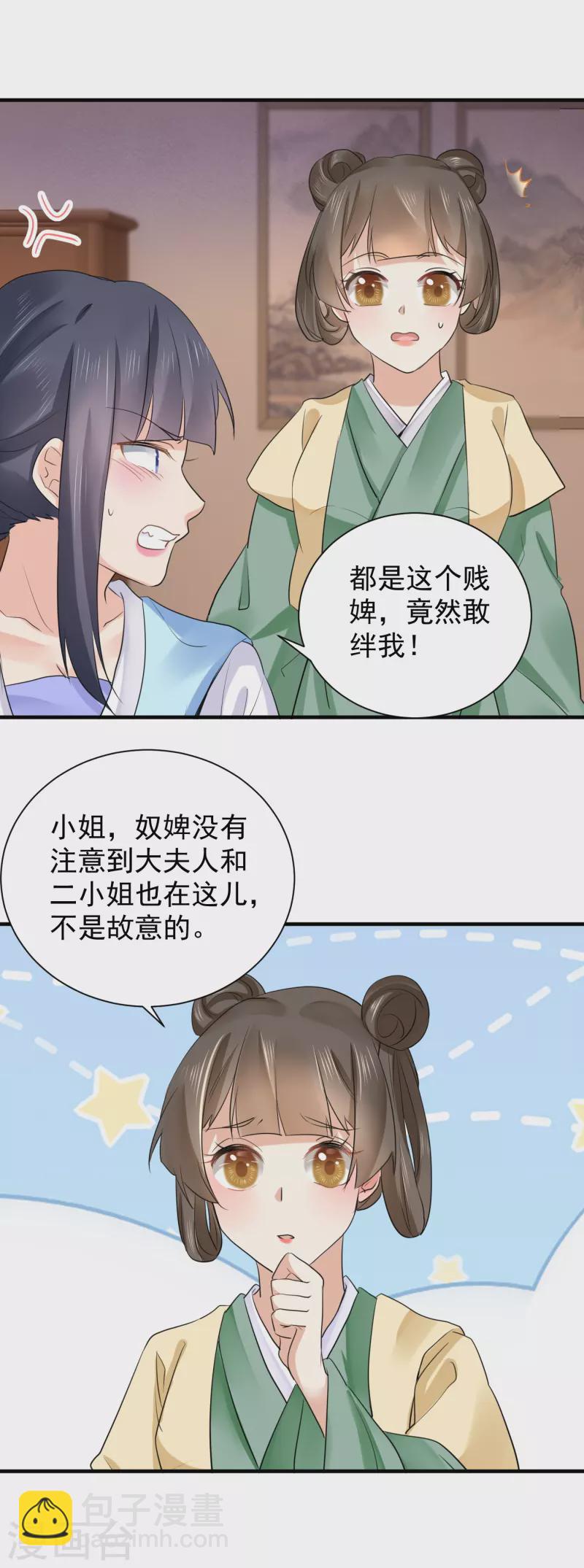 第71话 册封郡主-第82话