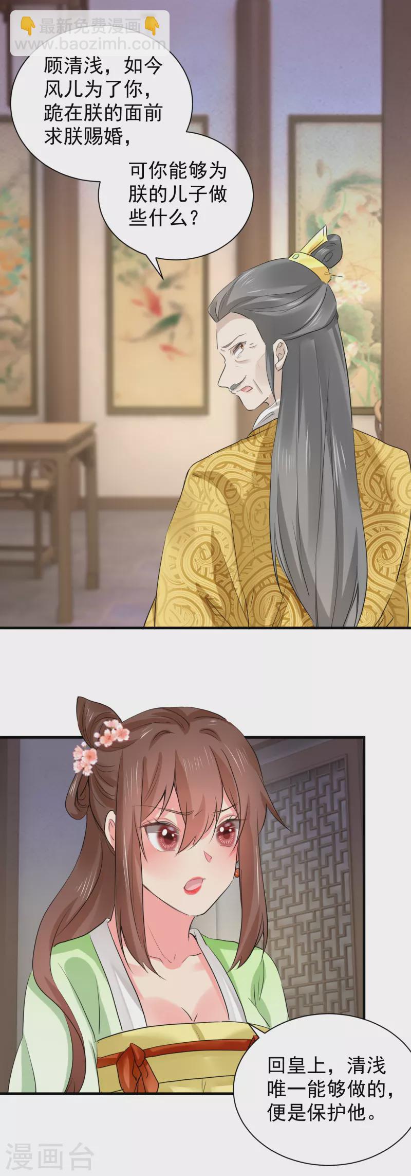 第71话 册封郡主-第82话