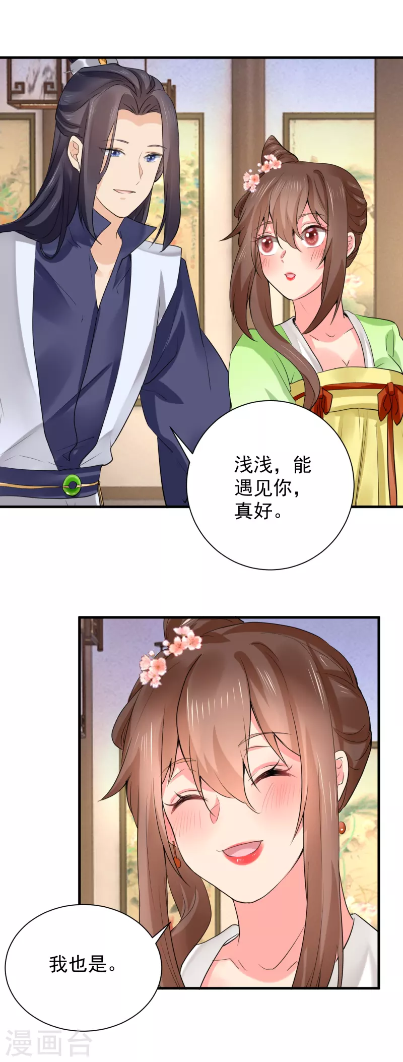 第71话 册封郡主-第82话