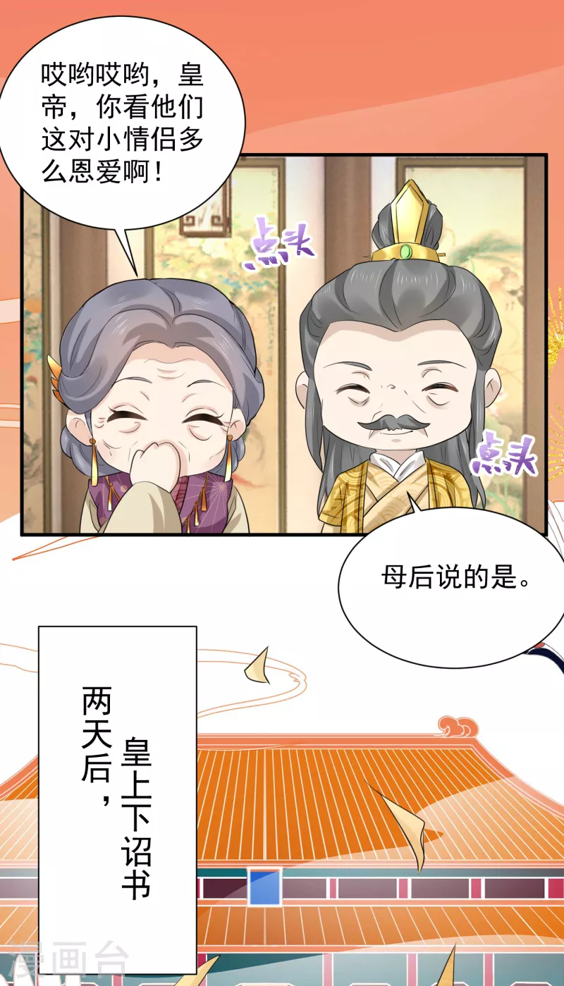 第71话 册封郡主-第82话