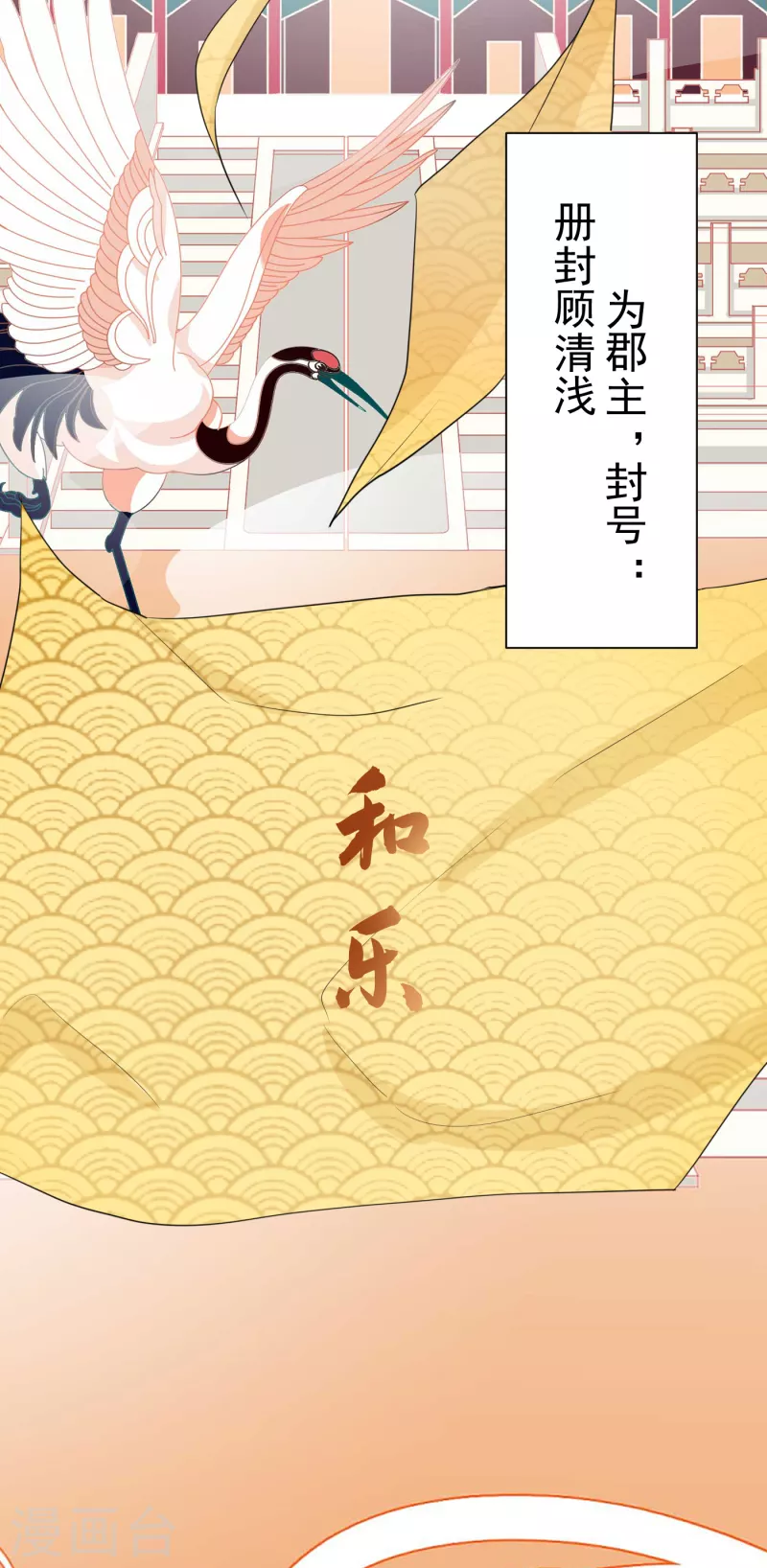 第71话 册封郡主-第82话