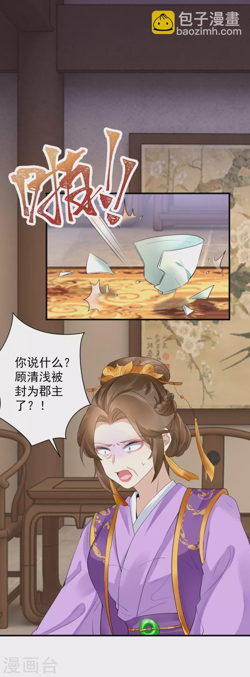 第71话 册封郡主-第82话