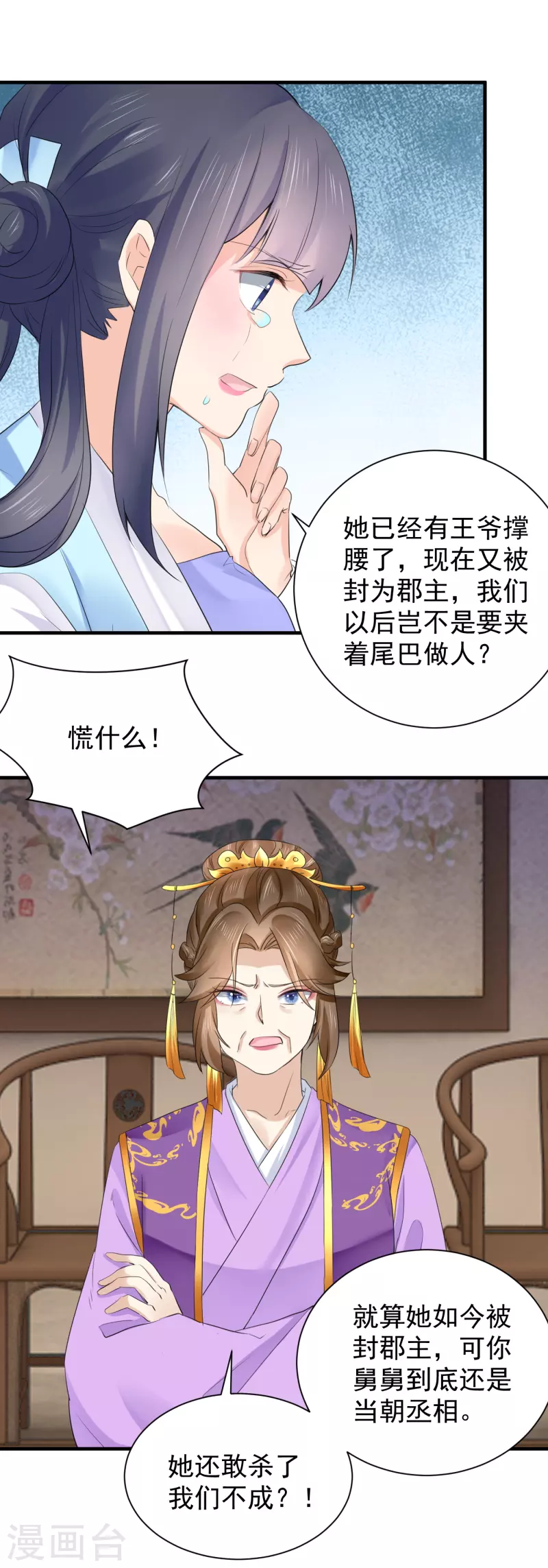 第71话 册封郡主-第82话