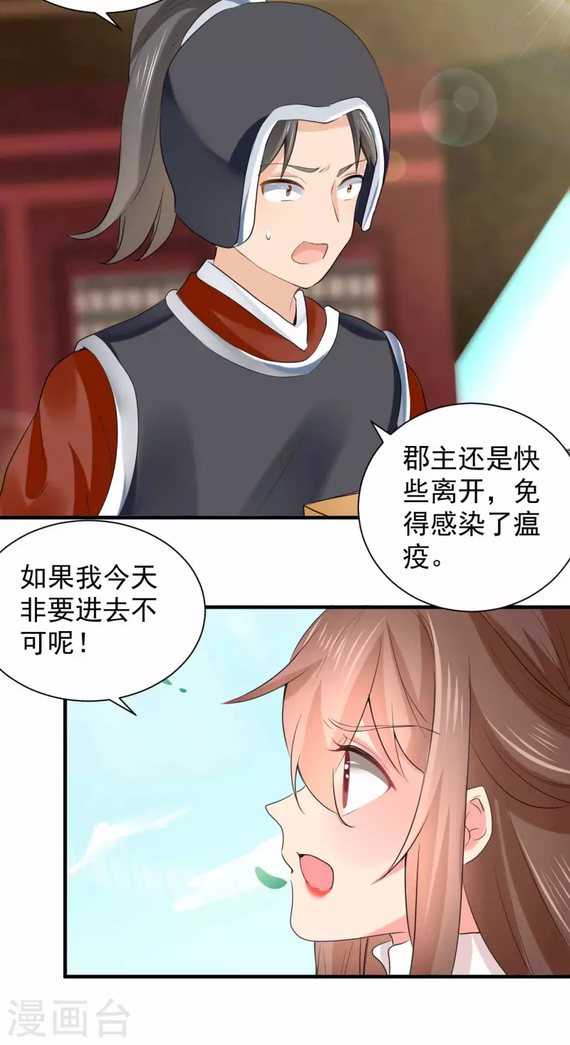 第73话 瘟疫爆发！-第84话