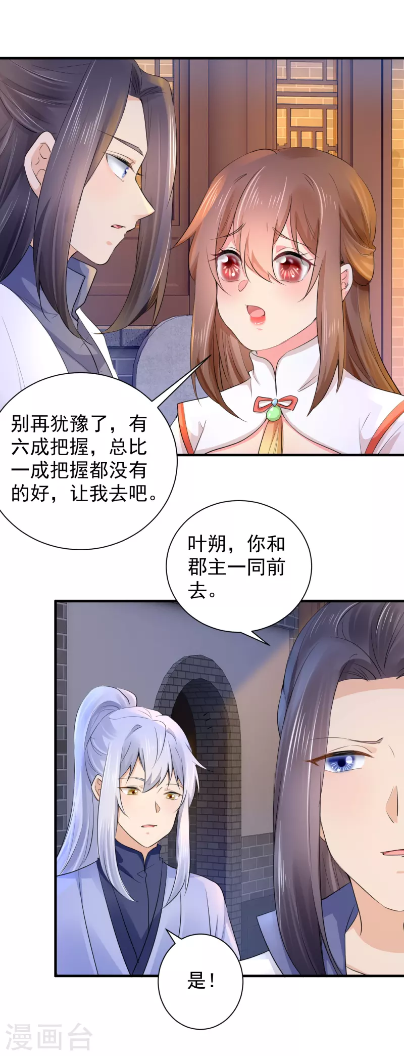 最终话 我们成亲吧-第86话