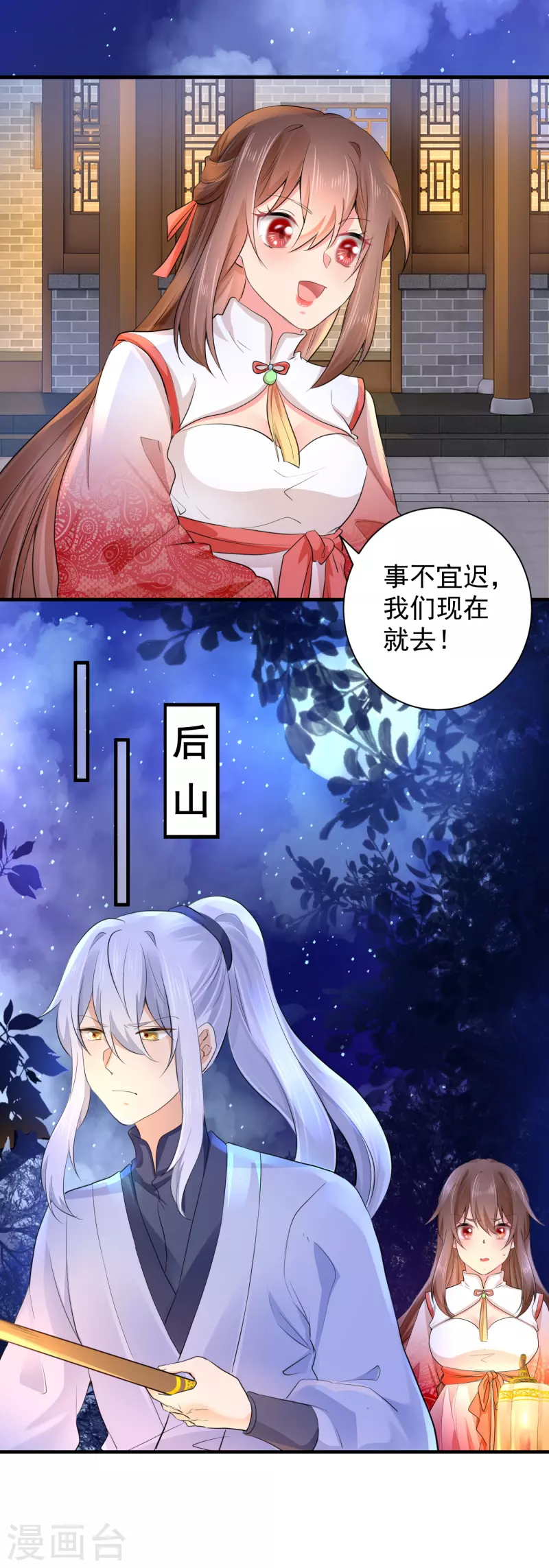 最终话 我们成亲吧-第86话