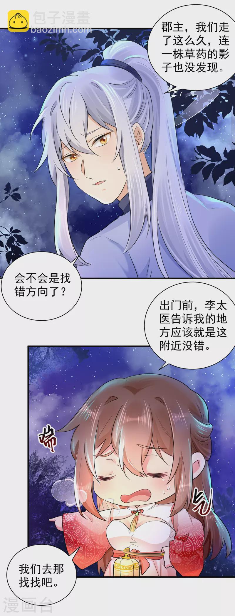 最终话 我们成亲吧-第86话