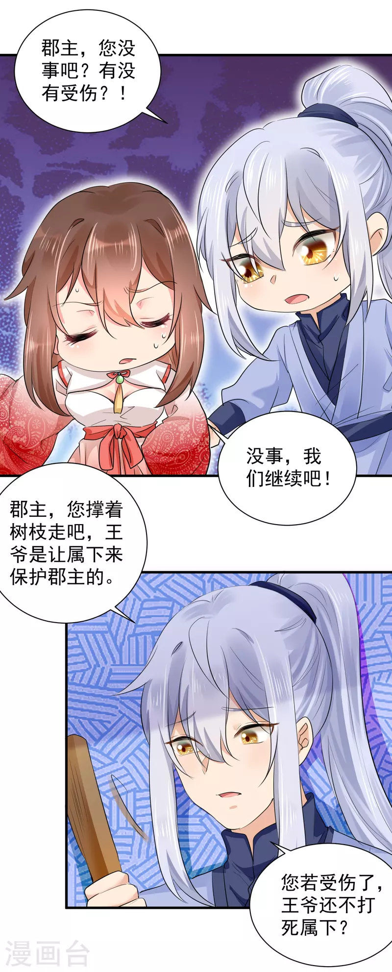 最终话 我们成亲吧-第86话