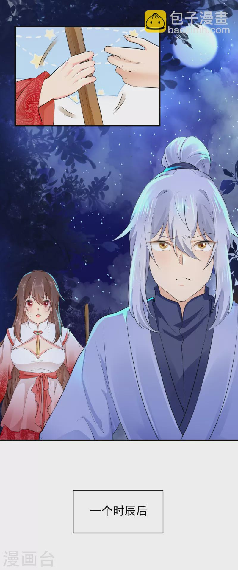 最终话 我们成亲吧-第86话