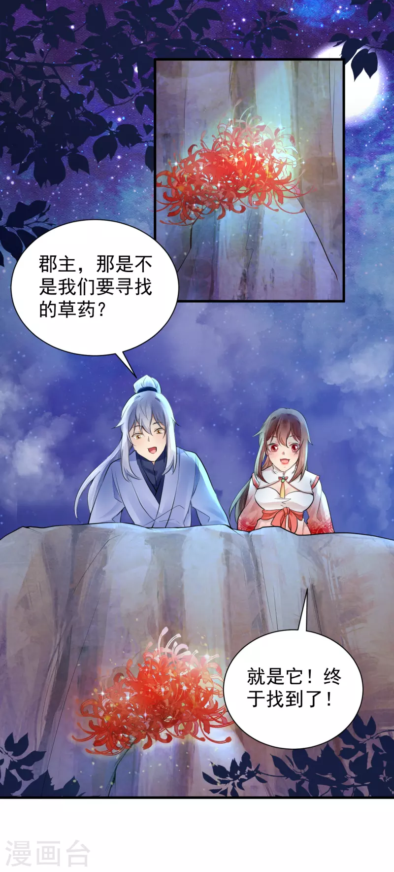 最终话 我们成亲吧-第86话