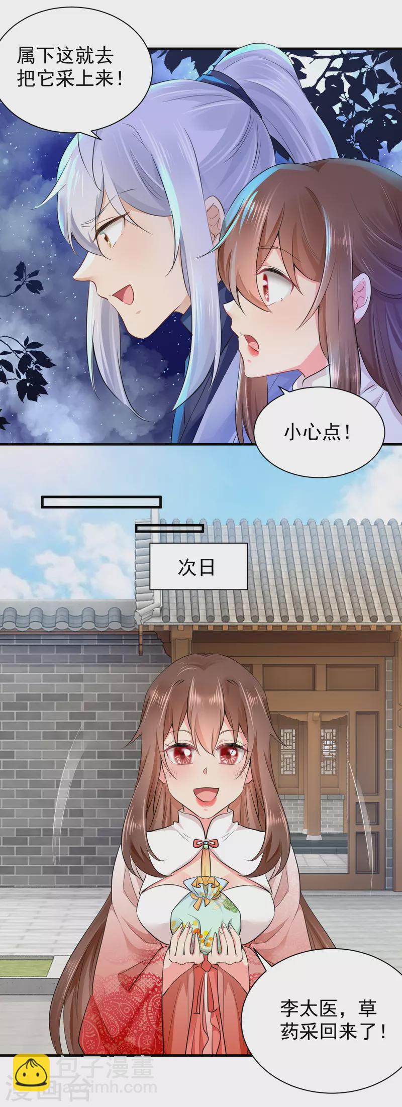 最终话 我们成亲吧-第86话