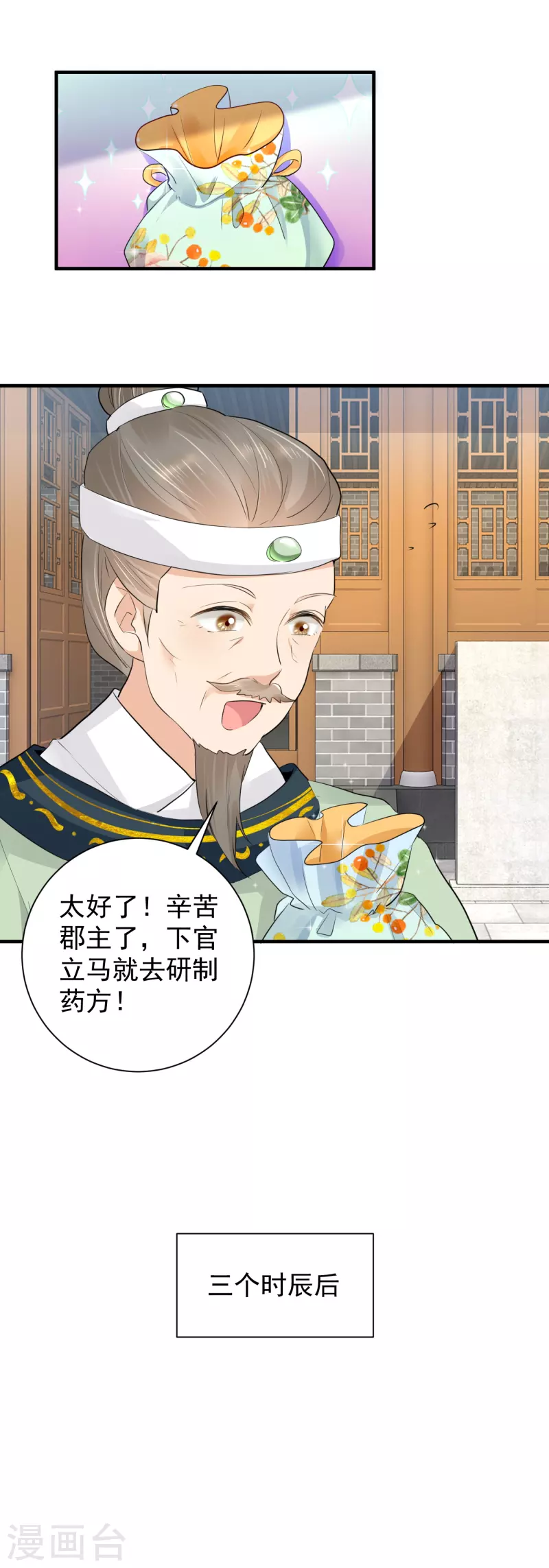 最终话 我们成亲吧-第86话