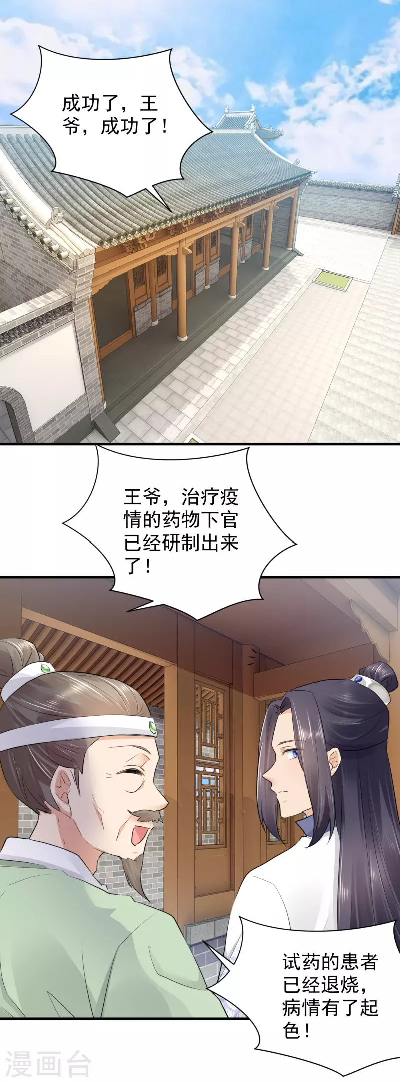 最终话 我们成亲吧-第86话