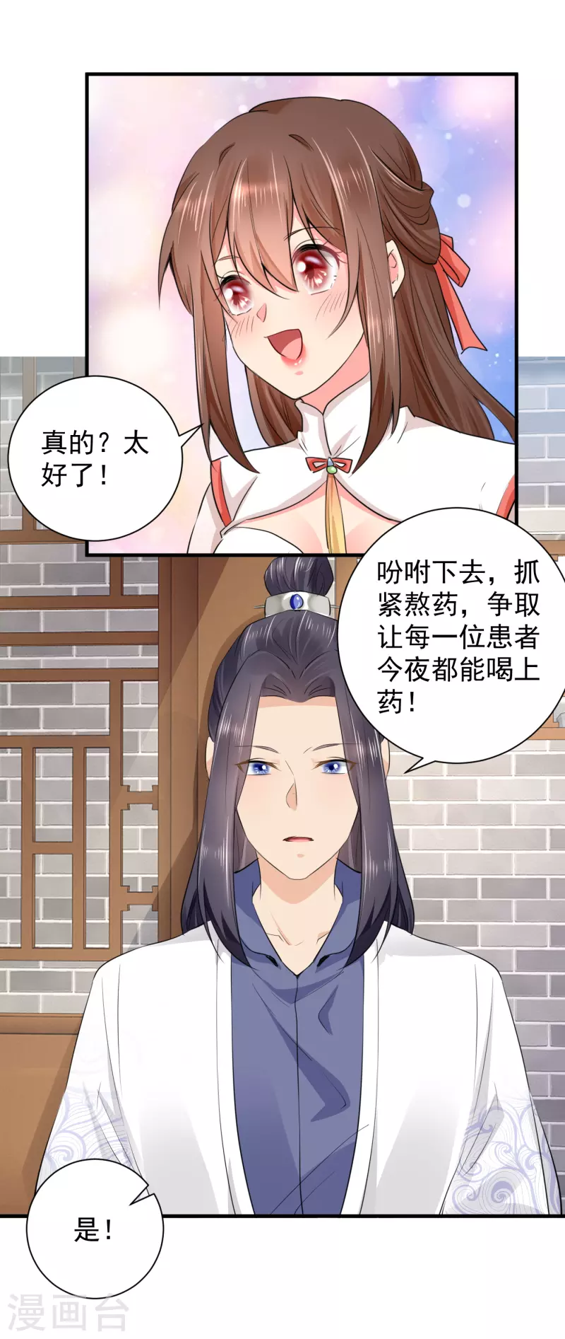 最终话 我们成亲吧-第86话