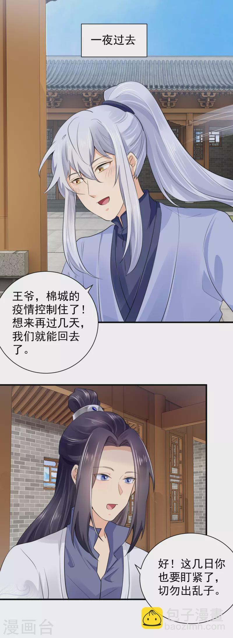 最终话 我们成亲吧-第86话