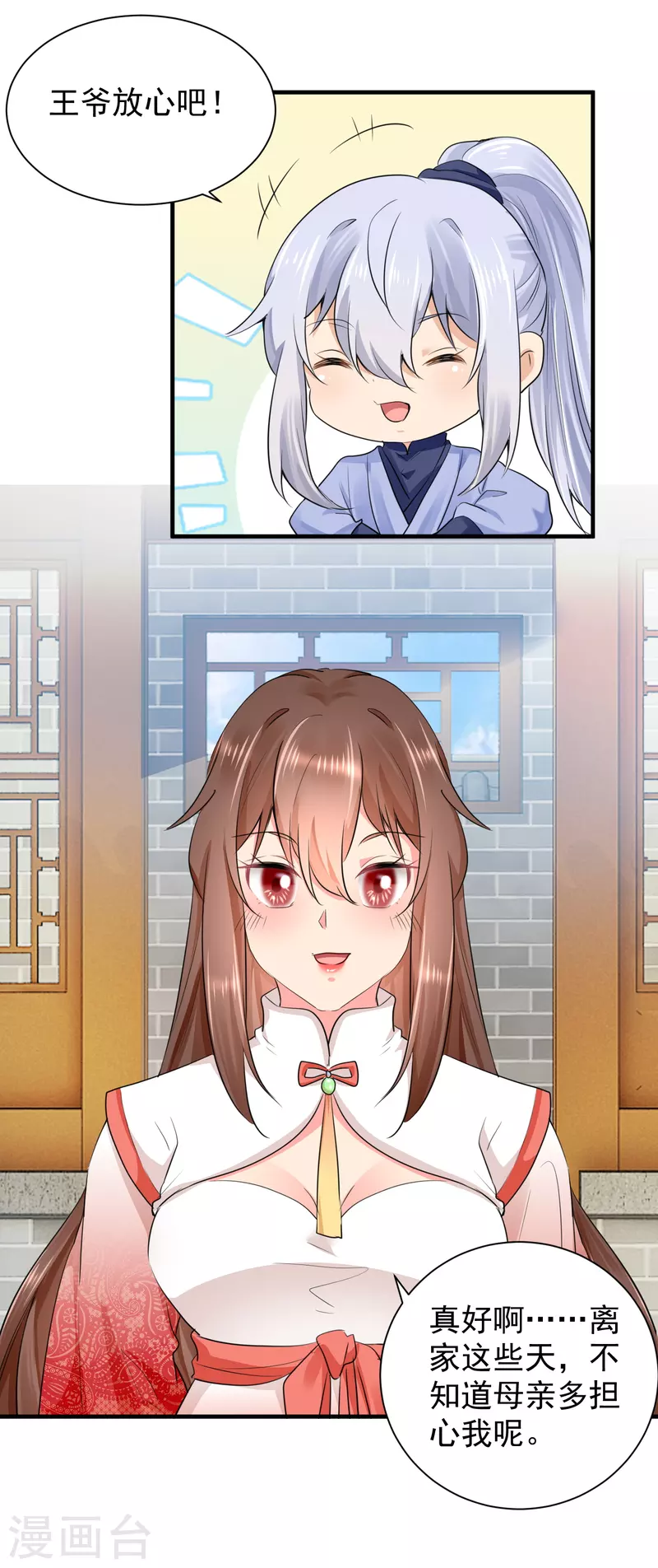 最终话 我们成亲吧-第86话