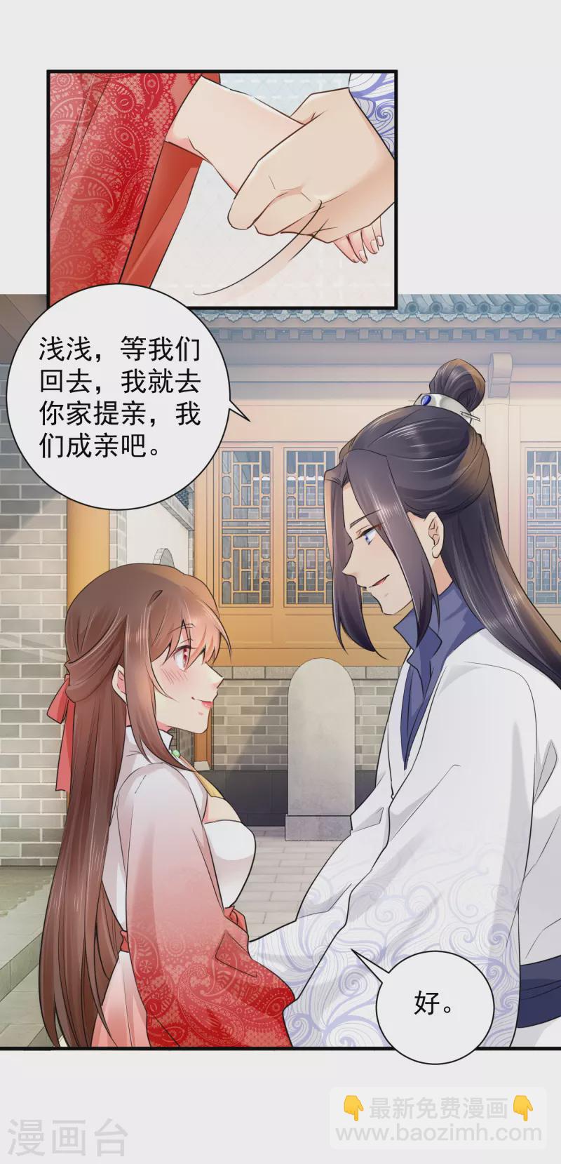 最终话 我们成亲吧-第86话