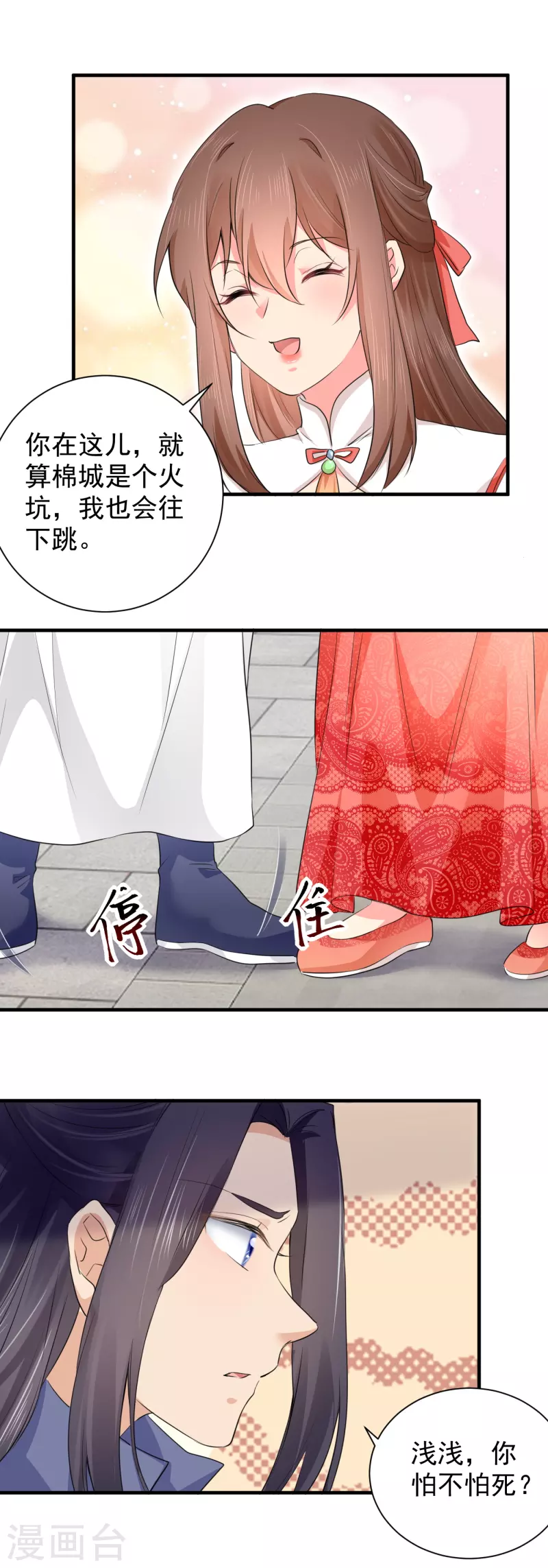 最终话 我们成亲吧-第86话