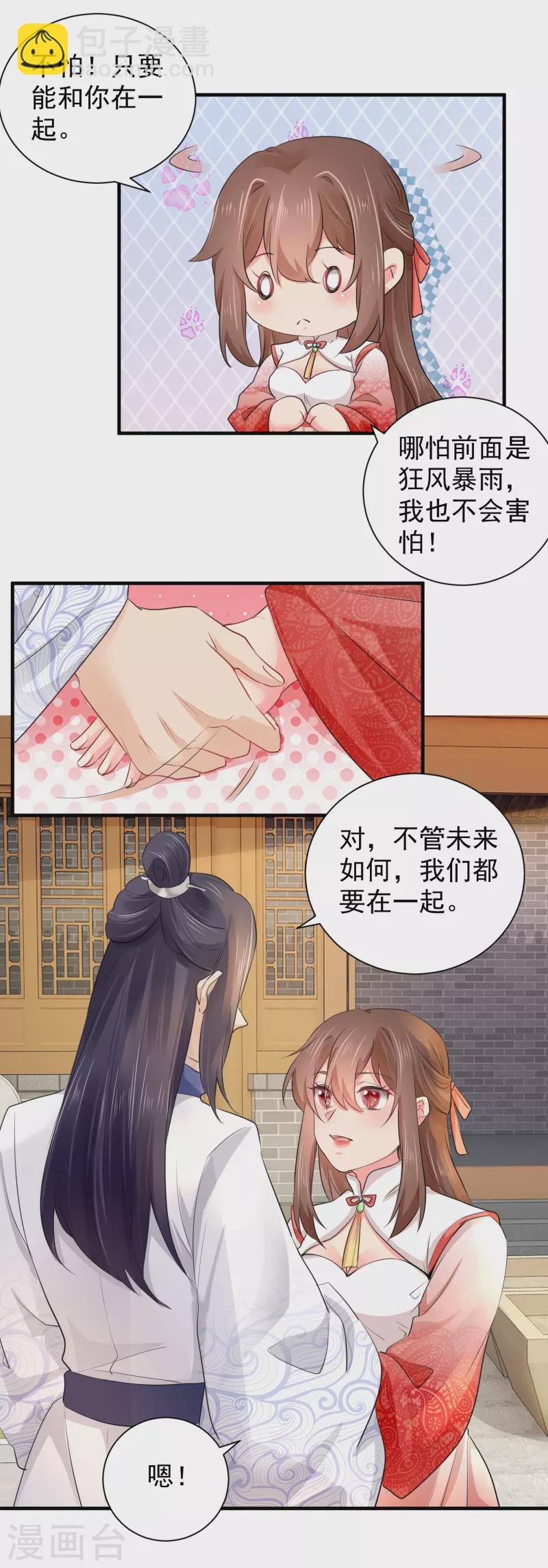 最终话 我们成亲吧-第86话