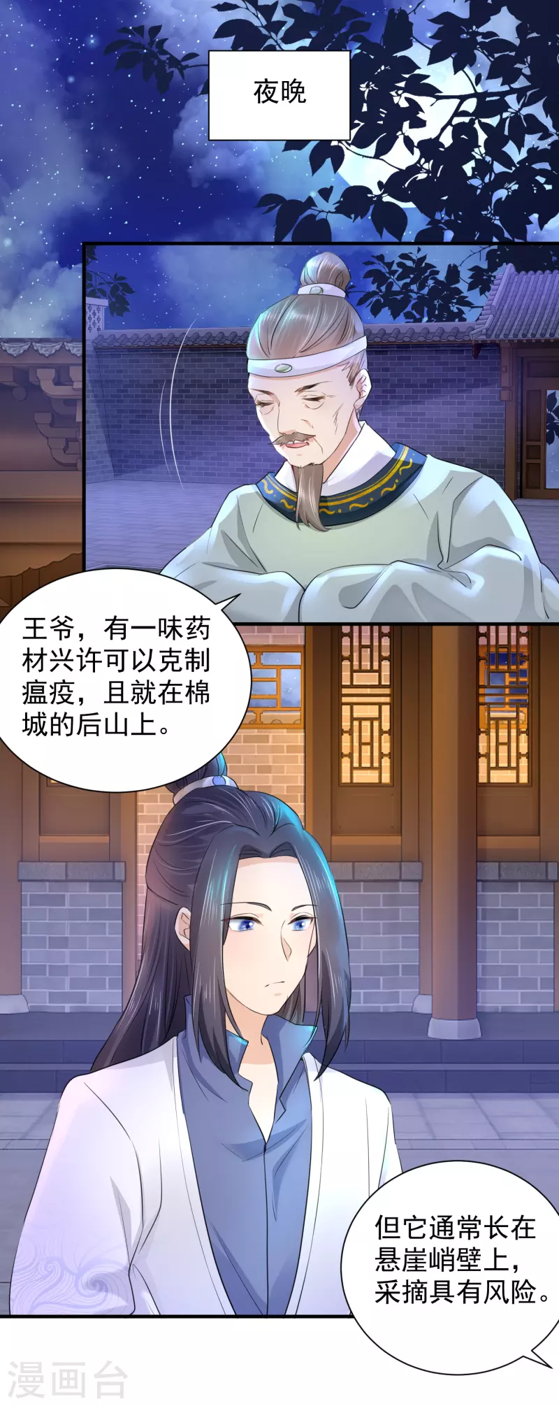 最终话 我们成亲吧-第86话