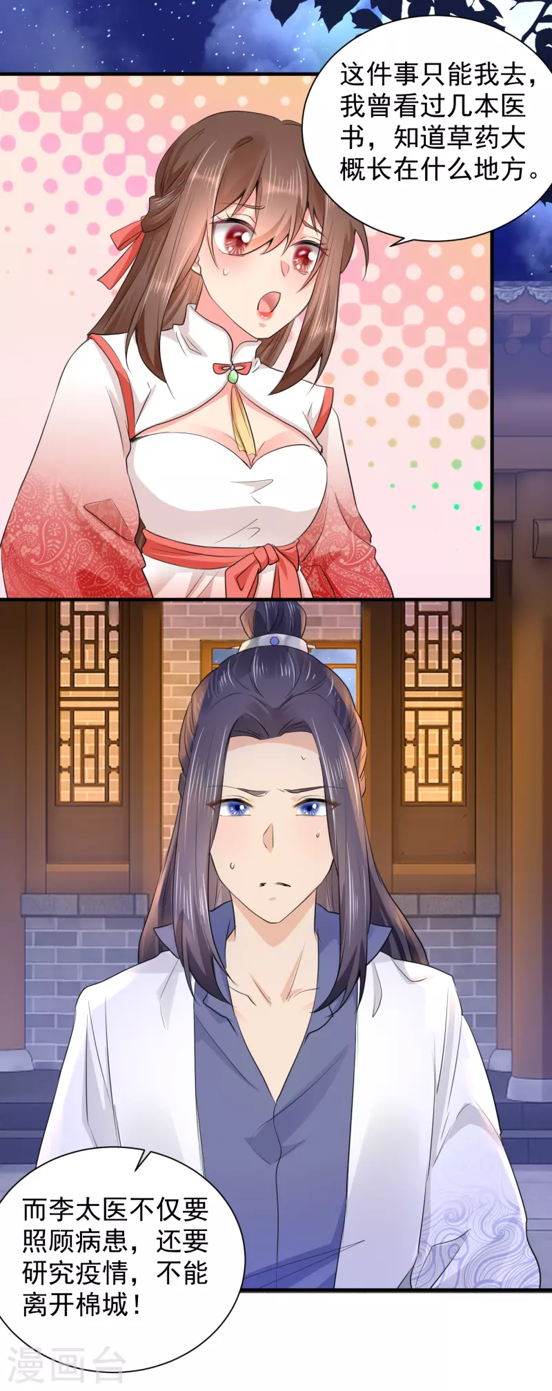 最终话 我们成亲吧-第86话