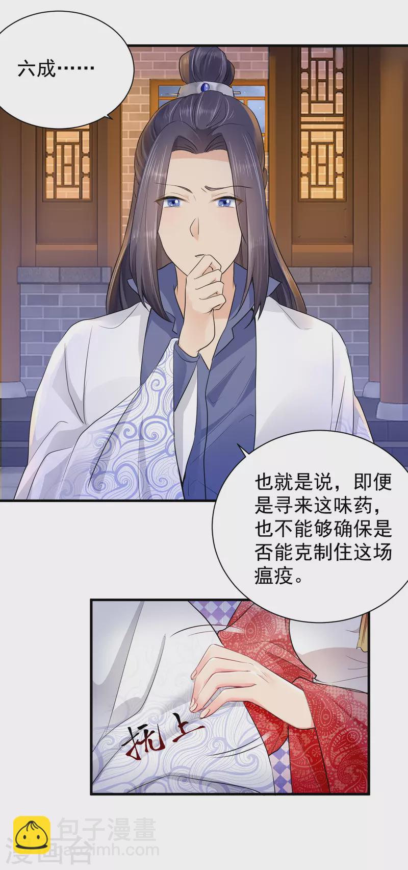 最终话 我们成亲吧-第86话